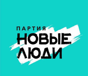 Партия «Новые Люди»